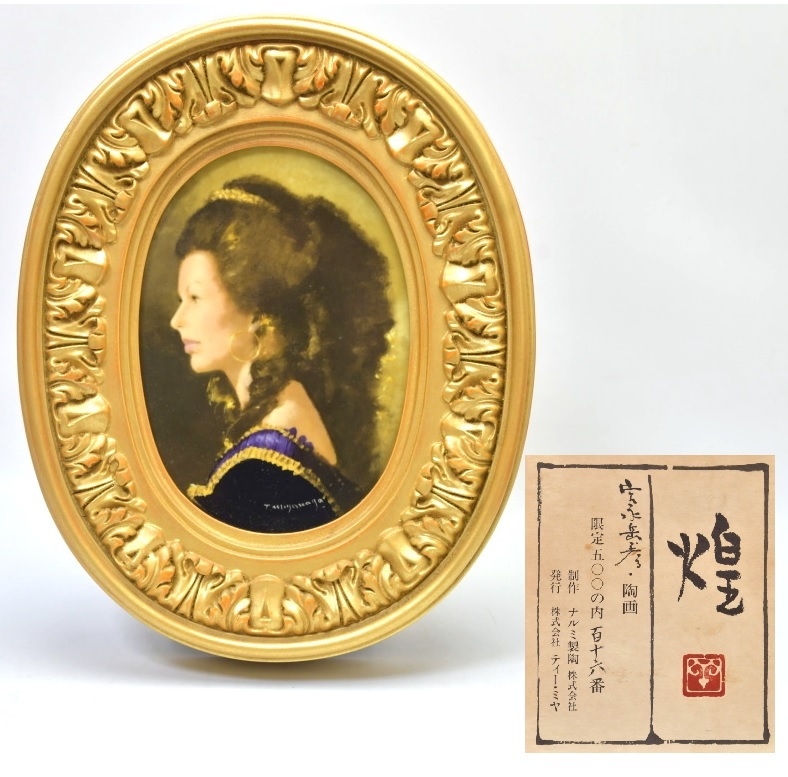 Yahoo!オークション -「陶板画 ナルミ」の落札相場・落札価格 Yahoo!オークション -「陶板画 ナルミ」の落札相場・落札価格