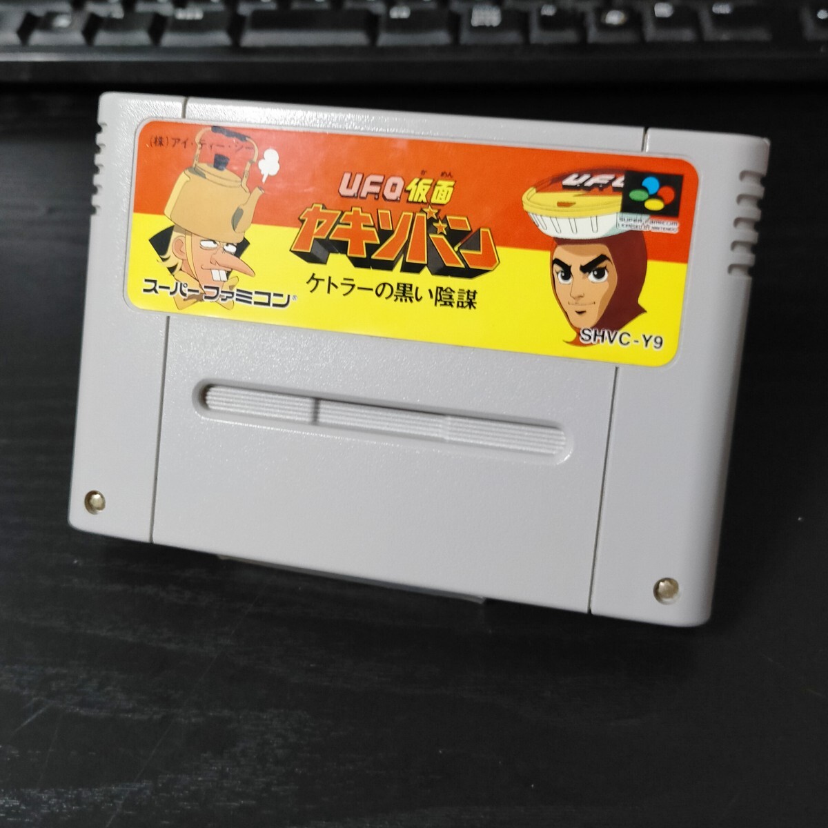 Yahoo!オークション -「ヤキソバン sfc」の落札相場・落札価格 Yahoo!オークション -「ヤキソバン sfc」の落札相場・落札価格