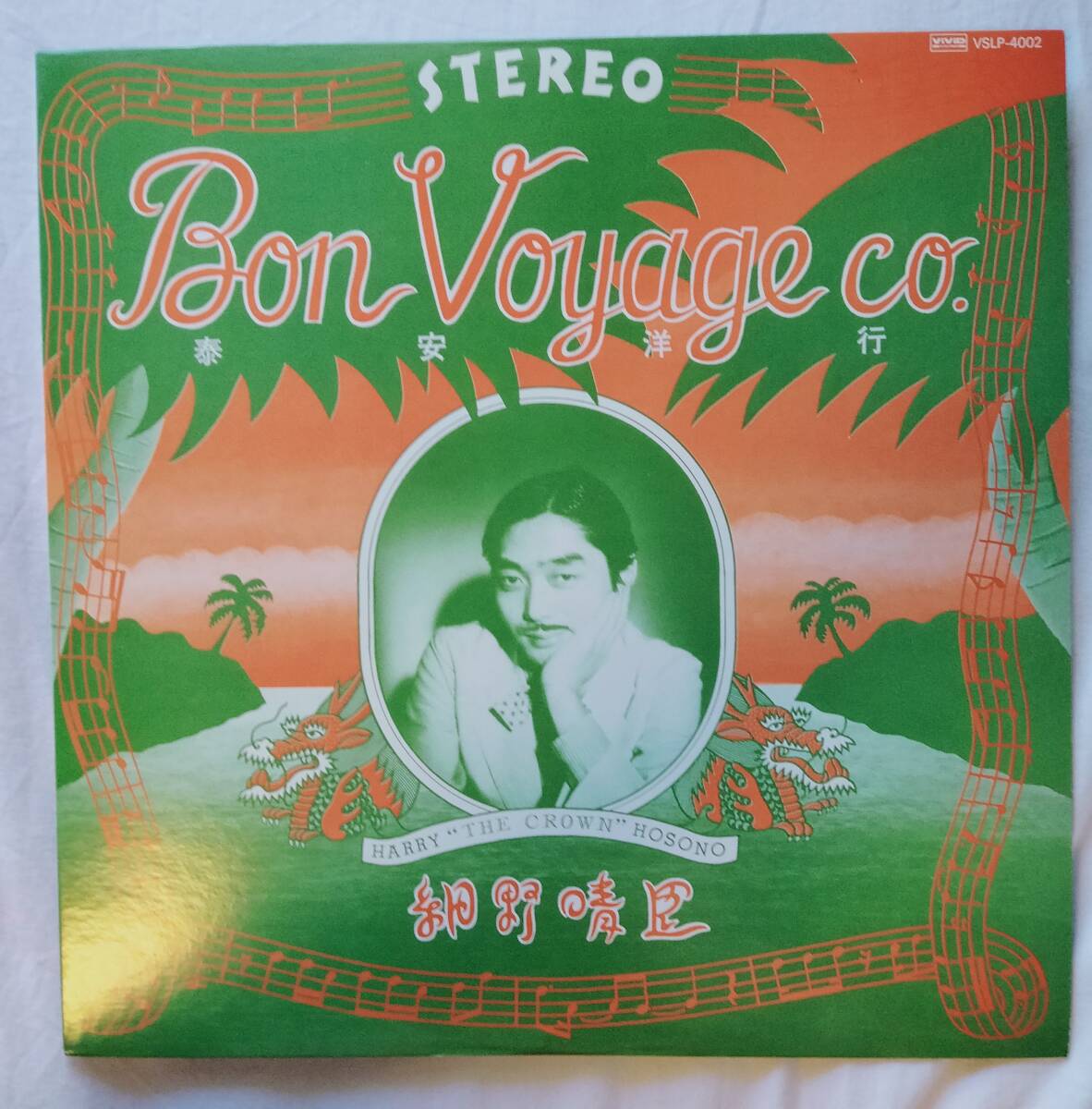 Yahoo!オークション -「細野晴臣 泰安洋行」(レコード) の落札