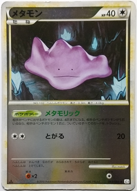 2025年最新】Yahoo!オークション -ポケモンカード メタモン