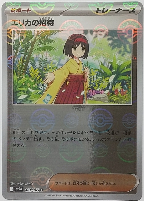 2025年最新】ポケカ エリカの招待の商品一覧 - Yahoo!オークション