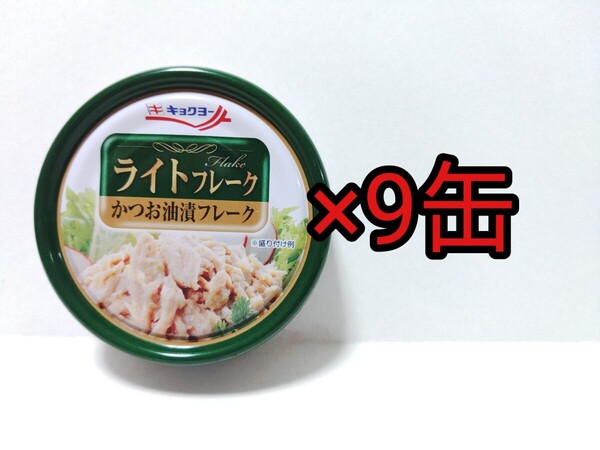 極洋 キョクヨー 缶詰め かつお油漬