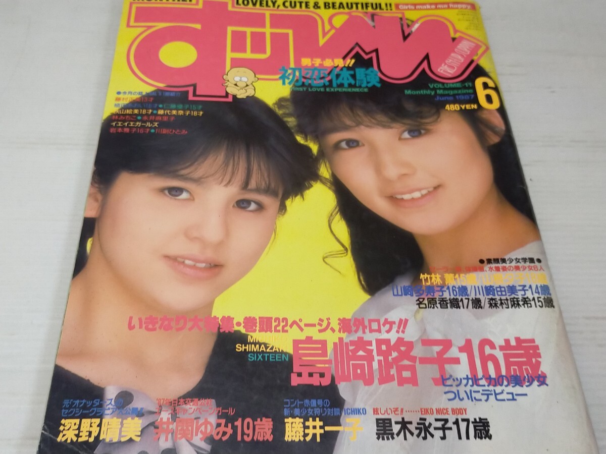 Yahoo!オークション -「すっぴん 1987」の落札相場・落札価格 Yahoo!オークション -「すっぴん 1987」の落札相場・落札価格