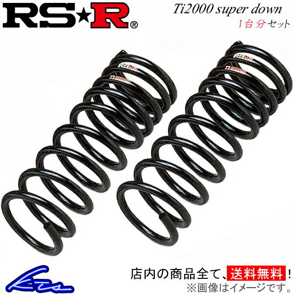 スペーシアカスタム MK54S ダウンサス 1台分 RSR Ti2000スーパーダウン S191TS RS-R RS★R Ti2000 SUPER DOWN 一台分 Spacia custom
