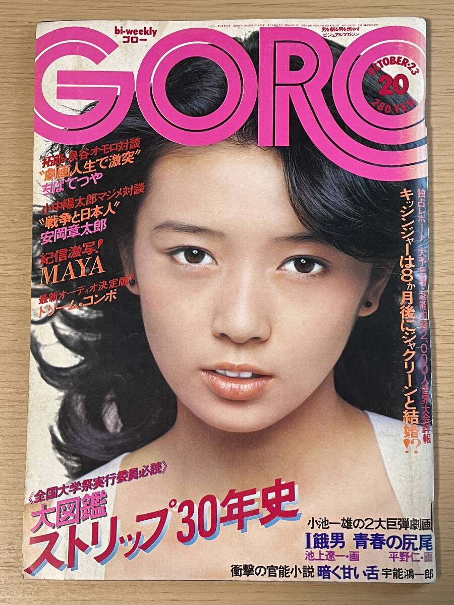 2025年最新】Yahoo!オークション -goro 1975(雑誌)の中古品・新品・古本一覧 2025年最新】Yahoo!オークション -goro 1975(雑誌)の中古品・新品・古本一覧