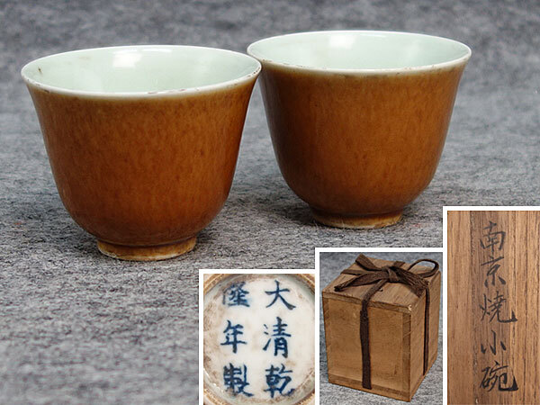 Yahoo!オークション -「大清乾隆年製」(陶芸) (工芸品)の落札 Yahoo!オークション -「大清乾隆年製」(陶芸) (工芸品)の落札