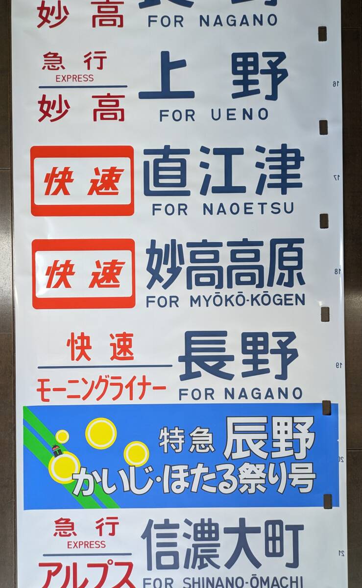 Yahoo!オークション -「183系」(方向幕) (廃品、放出品)の落札 Yahoo!オークション -「183系」(方向幕) (廃品、放出品)の落札