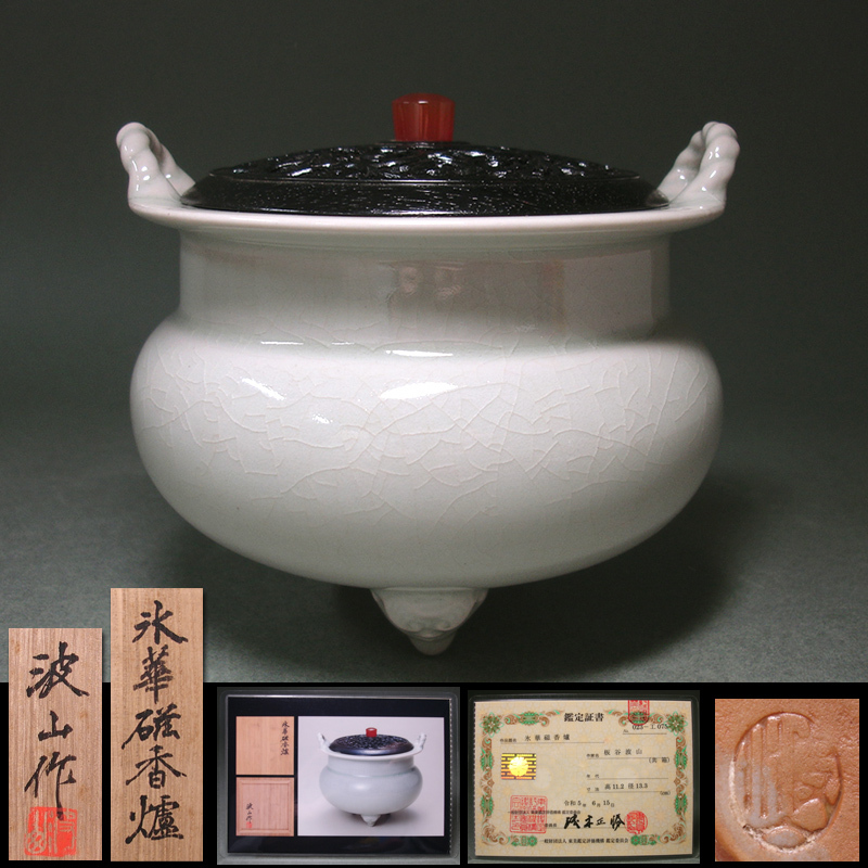 2025年最新】Yahoo!オークション -板谷波山の中古品・新品・未 2025年最新】Yahoo!オークション -板谷波山の中古品・新品・未