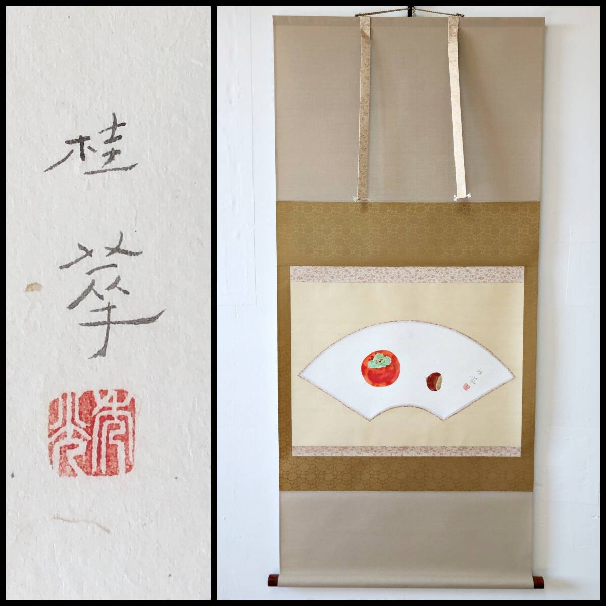 2025年最新】Yahoo!オークション -掛け軸 栗の中古品・新品・未