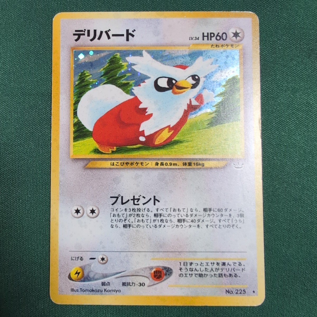 Yahoo!オークション -「no.225」(ポケモンカードゲーム Yahoo!オークション -「no.225」(ポケモンカードゲーム
