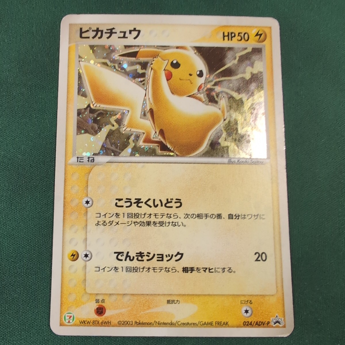 Yahoo!オークション -「ポケモンカード ピカチュウ Yahoo!オークション -「ポケモンカード ピカチュウ