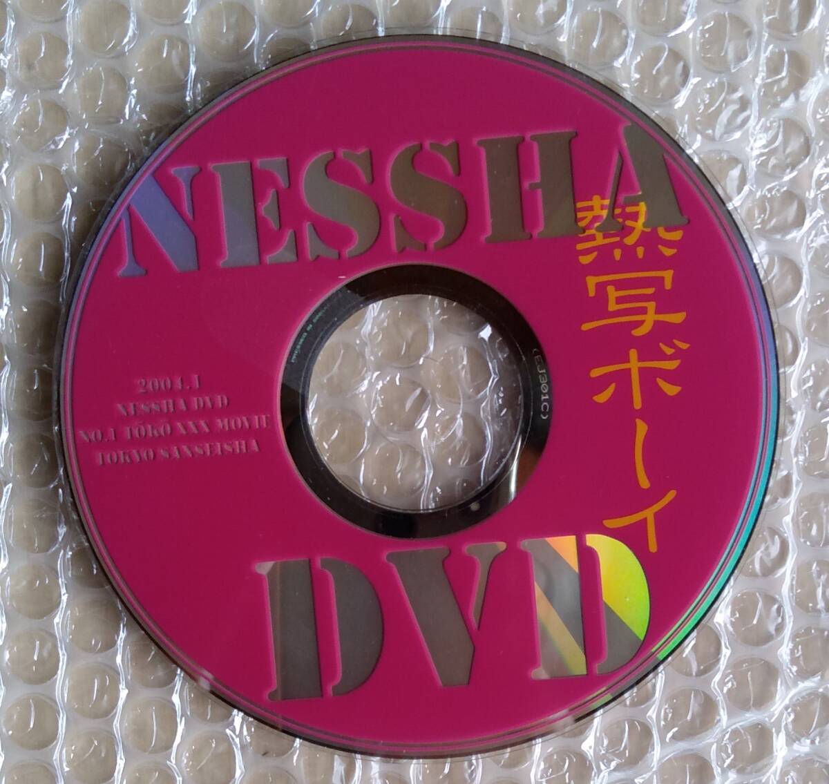 Yahoo!オークション -「東京三世社 dvd」(素人) (雑誌)の落札 Yahoo!オークション -「東京三世社 dvd」(素人) (雑誌)の落札