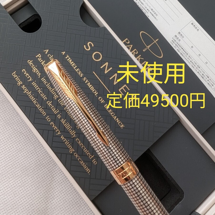 Yahoo!オークション -「パーカー ソネット シズレ」(ボールペン Yahoo!オークション -「パーカー ソネット シズレ」(ボールペン