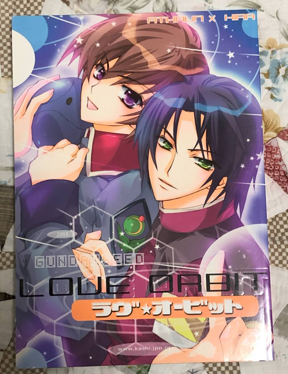 ガンダムSEED 同人誌 アスラン キラ 星のはざまで - メルカリ