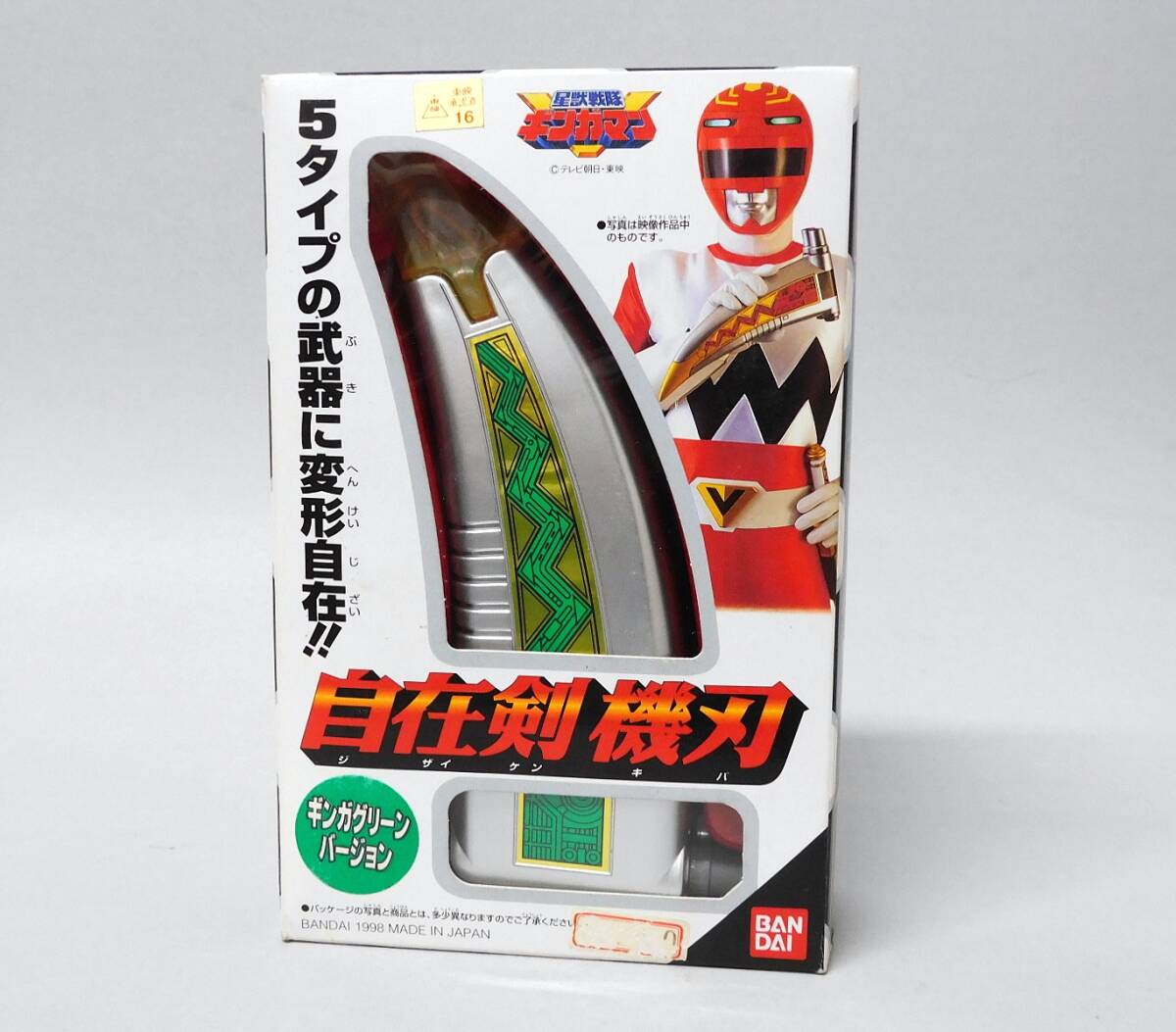 Yahoo!オークション -「1998年」(星獣戦隊ギンガマン) (戦隊 Yahoo!オークション -「1998年」(星獣戦隊ギンガマン) (戦隊