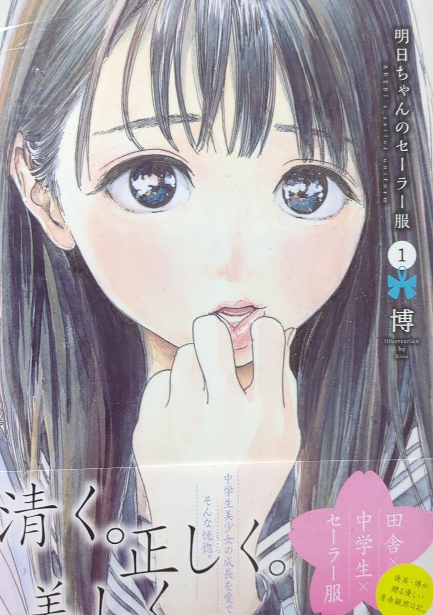 Yahoo!オークション -「明日ちゃんのセーラー服」(本、雑誌) の Yahoo!オークション -「明日ちゃんのセーラー服」(本、雑誌) の