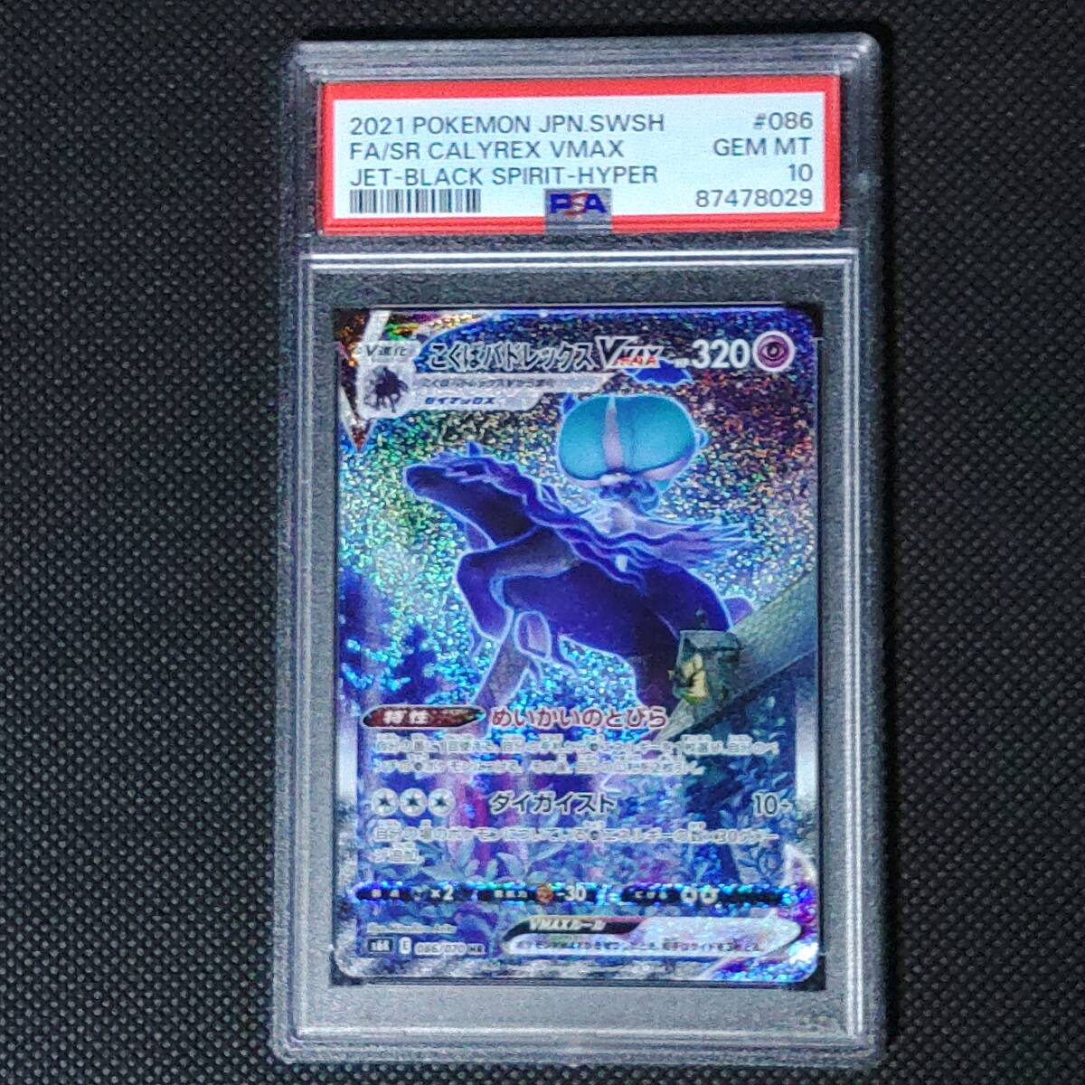 Yahoo!オークション -「こくばバドレックスvmax psa10」の落札 Yahoo!オークション -「こくばバドレックスvmax psa10」の落札