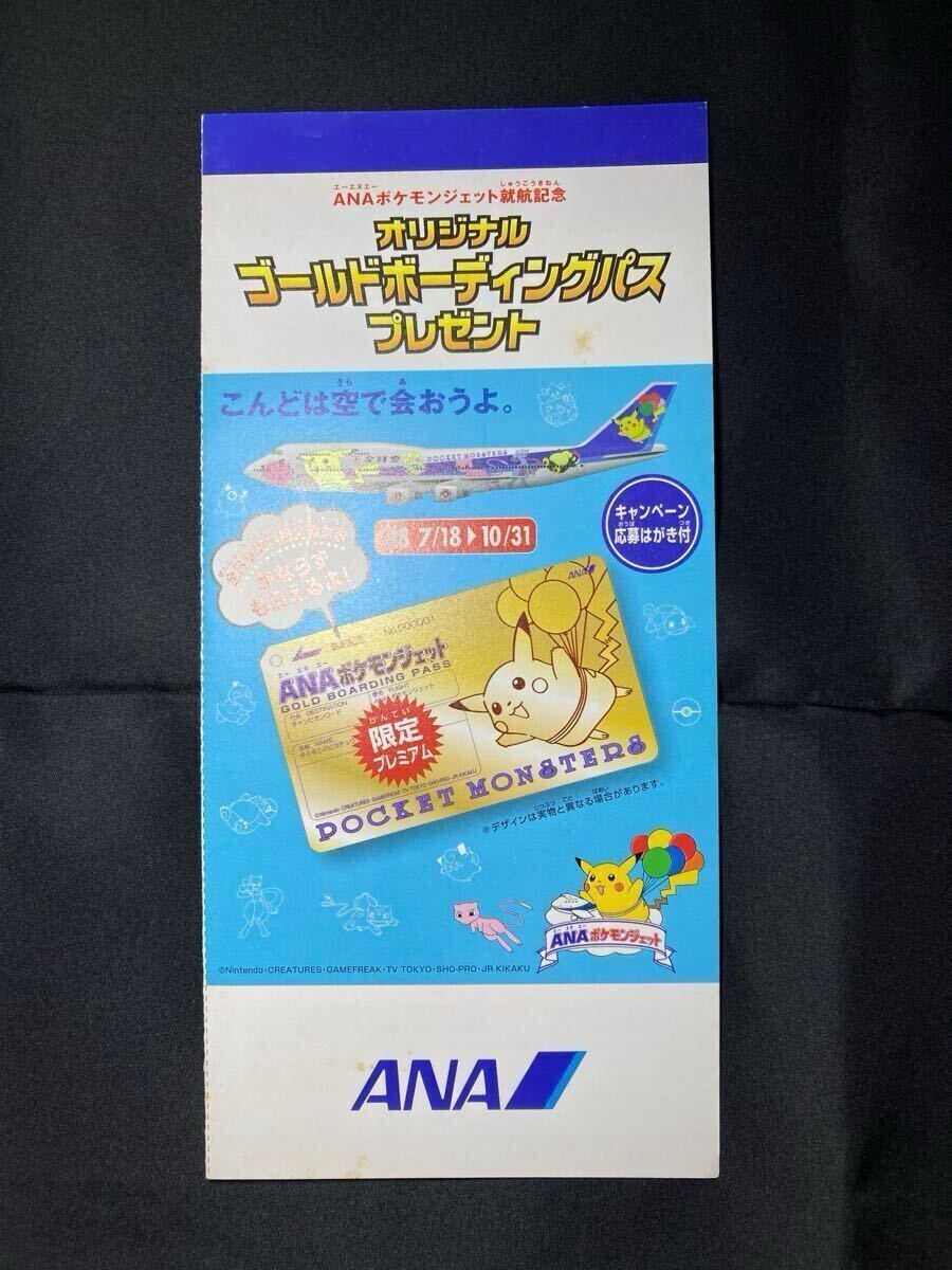 ポケモンジェット ゴールドボーディングパスの値段と価格推移は ポケモンジェット ゴールドボーディングパスの値段と価格推移は