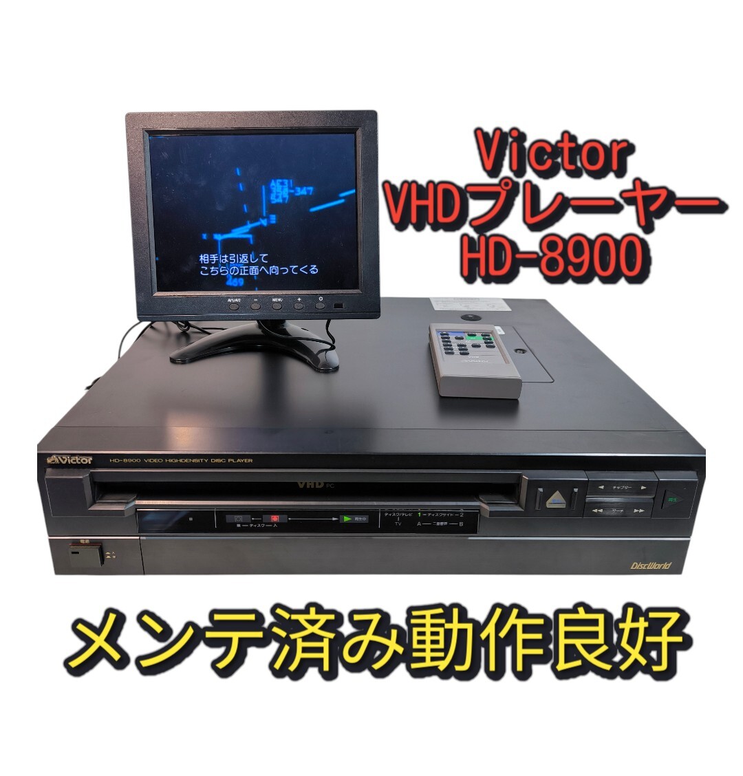 Yahoo!オークション -「vhd victor」(その他) (映像機器)の落札 Yahoo!オークション -「vhd victor」(その他) (映像機器)の落札