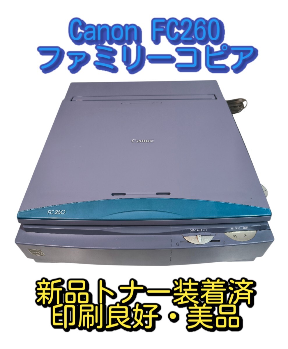 Yahoo!オークション -「ファミリーコピア fc260」の落札相場 Yahoo!オークション -「ファミリーコピア fc260」の落札相場