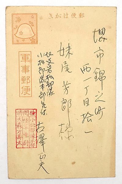 2025年最新】Yahoo!オークション -軍事郵便 部隊の中古品・新品