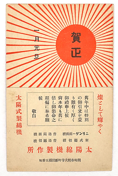 2025年最新】Yahoo!オークション -太陽 年賀状の中古品・新品