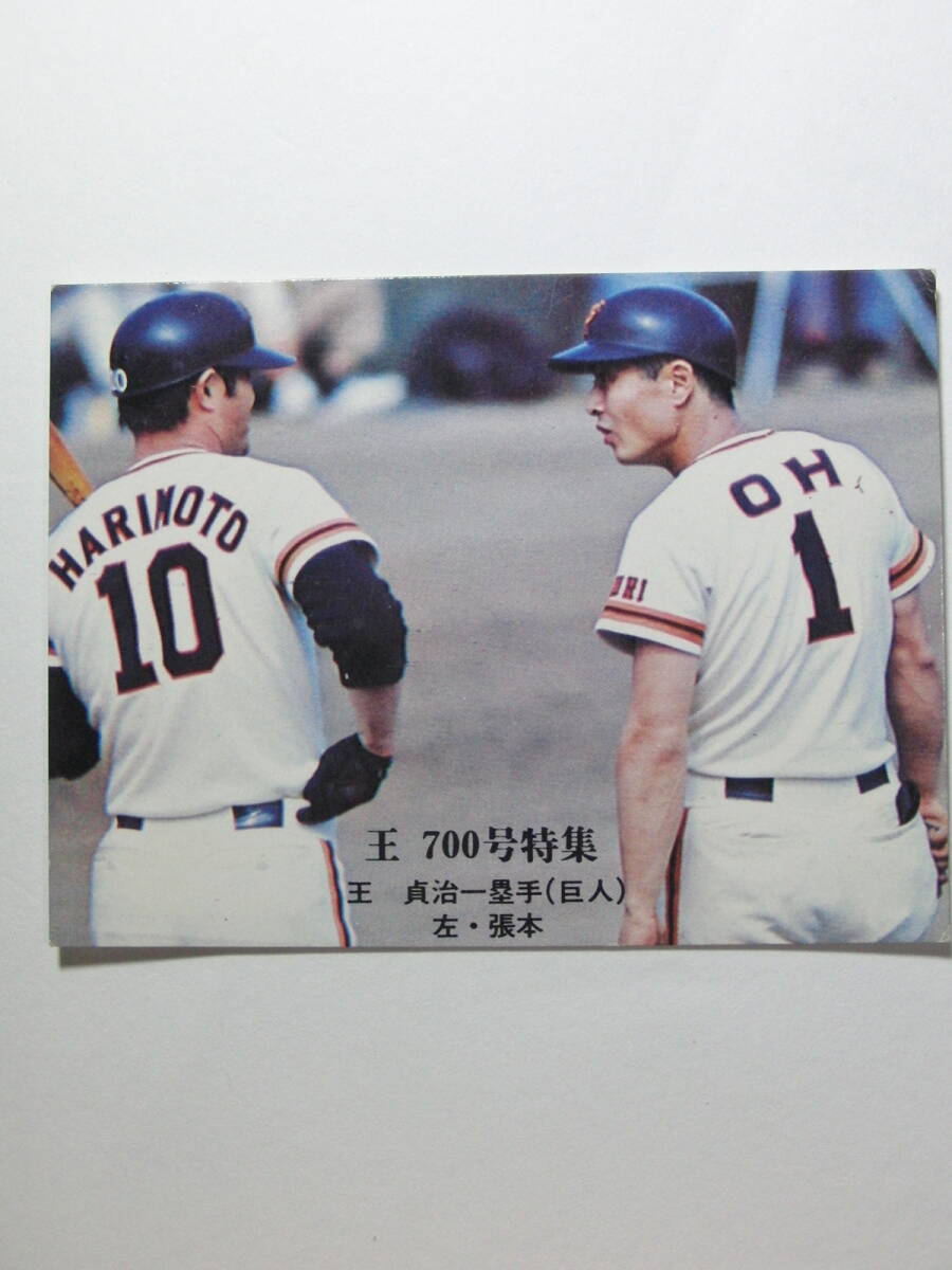 カルビープロ野球カード 王 張本 1 Yahoo!オークション -「張本 勲」(カルビー) (シングルカード)の