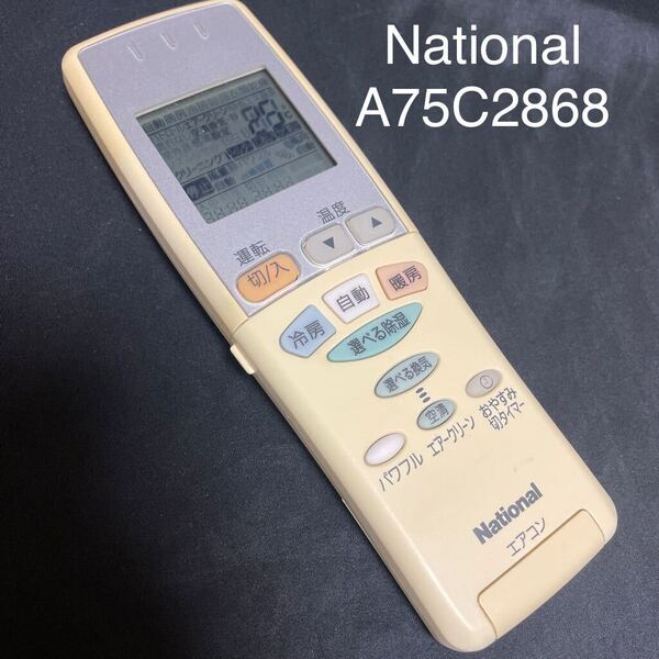 A9311 返品可 動作品 清掃済み National ナショナル エアコンリモコン A75C2868