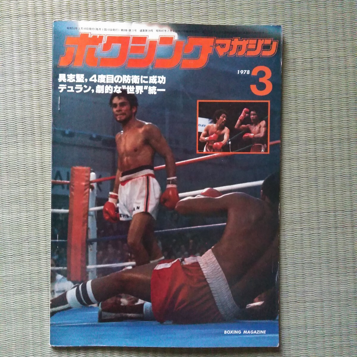 Yahoo!オークション -「ボクシングマガジン 1978」(本、雑誌) の Yahoo!オークション -「ボクシングマガジン 1978」(本、雑誌) の
