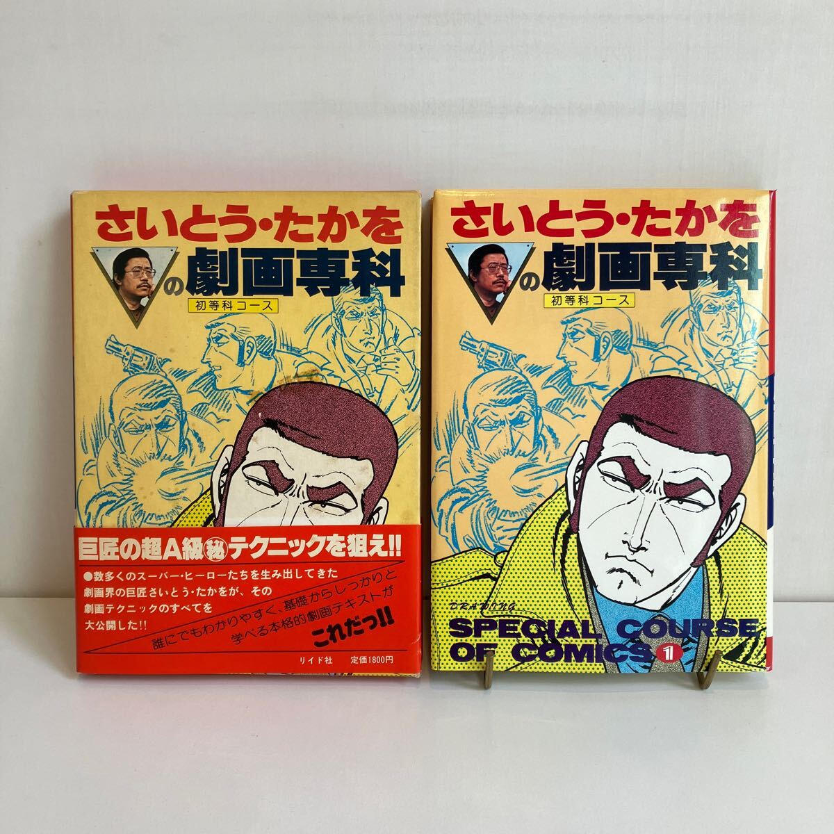 2025年最新】Yahoo!オークション -さいとうたかをの中古品・新品
