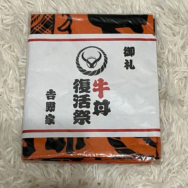吉野家 キャンペーン 商品 2006年 牛丼復活祭 手ぬぐい オレンジ 非売品 希少品 レア 吉野家 牛丼 限定品 YOSHINOYA JAPAN ONLY