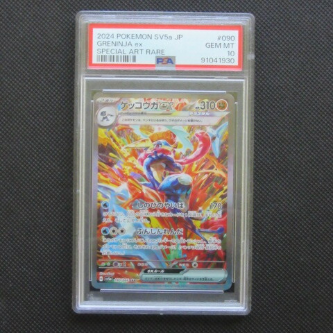 Yahoo!オークション -「ゲッコウガex sar psa10」の落札相場 Yahoo!オークション -「ゲッコウガex sar psa10」の落札相場