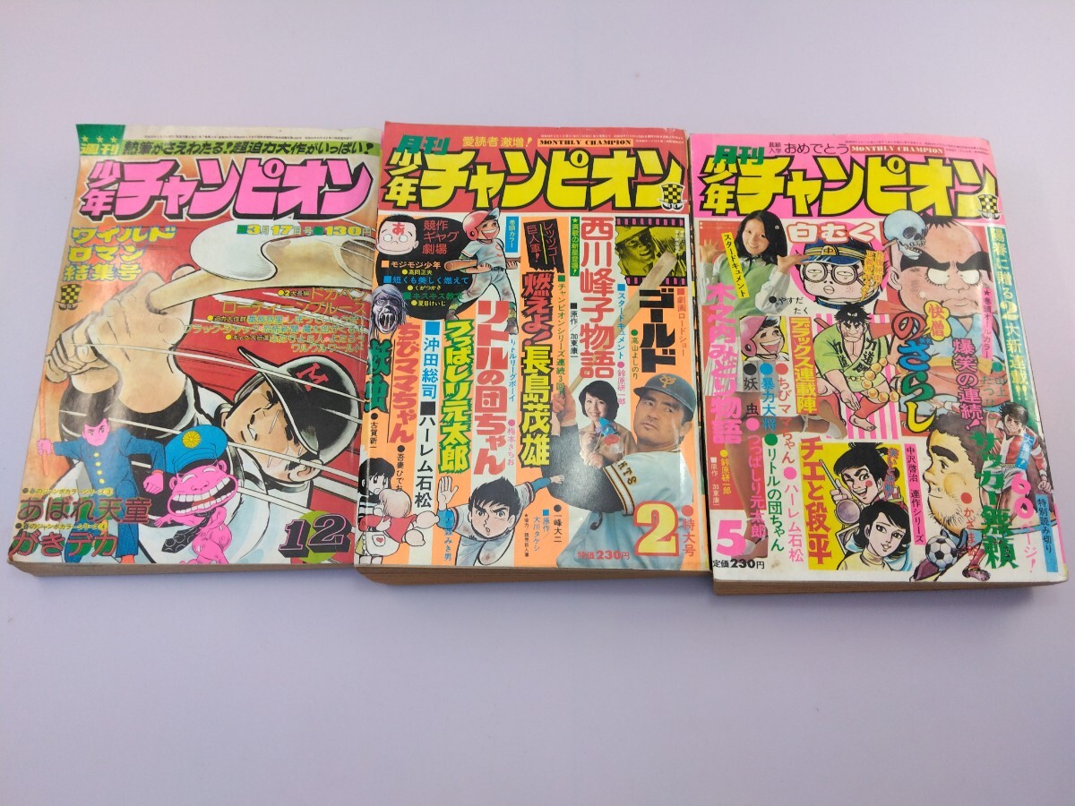 Yahoo!オークション -「少年チャンピオン 1975」(雑誌) の落札 Yahoo!オークション -「少年チャンピオン 1975」(雑誌) の落札