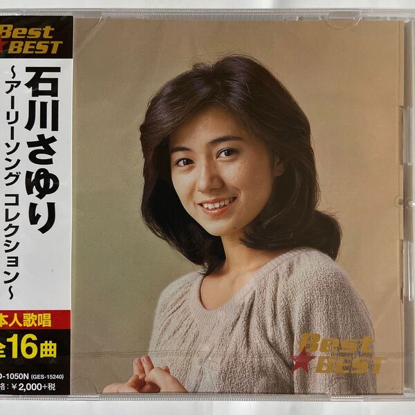 石川さゆり〜アーリーソング コレクション(新品未開封CD)