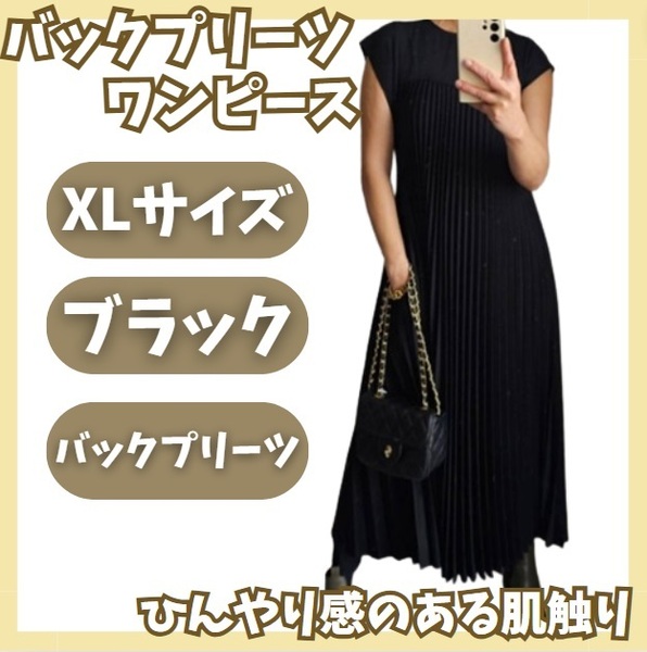 バックプリーツ シャツワンピ ワンピース マキシ丈 ロング 大人かわいい ゆったり ふんわり 体型カバー 上品 海外 XLサイズ 黒 ブラック