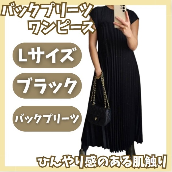 バックプリーツ シャツワンピ ワンピース マキシ丈 ロング 大人かわいい ゆったり ふんわり 体型カバー 上品 海外 Lサイズ 黒 ブラック