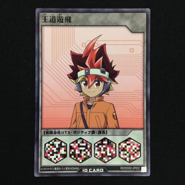 王道遊飛 遊戯王 ラッシュデュエル Yuhi Ohdo ID card YuGiOh Rush Duel