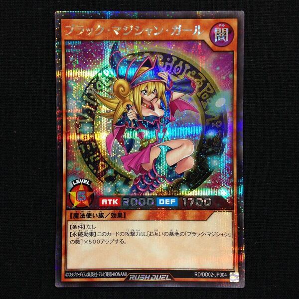 ブラック・マジシャン・ガール ブラックマジシャンガール 遊戯王 ラッシュデュエル Dark Magician Girl Secret Rare YuGiOh Rush Duel