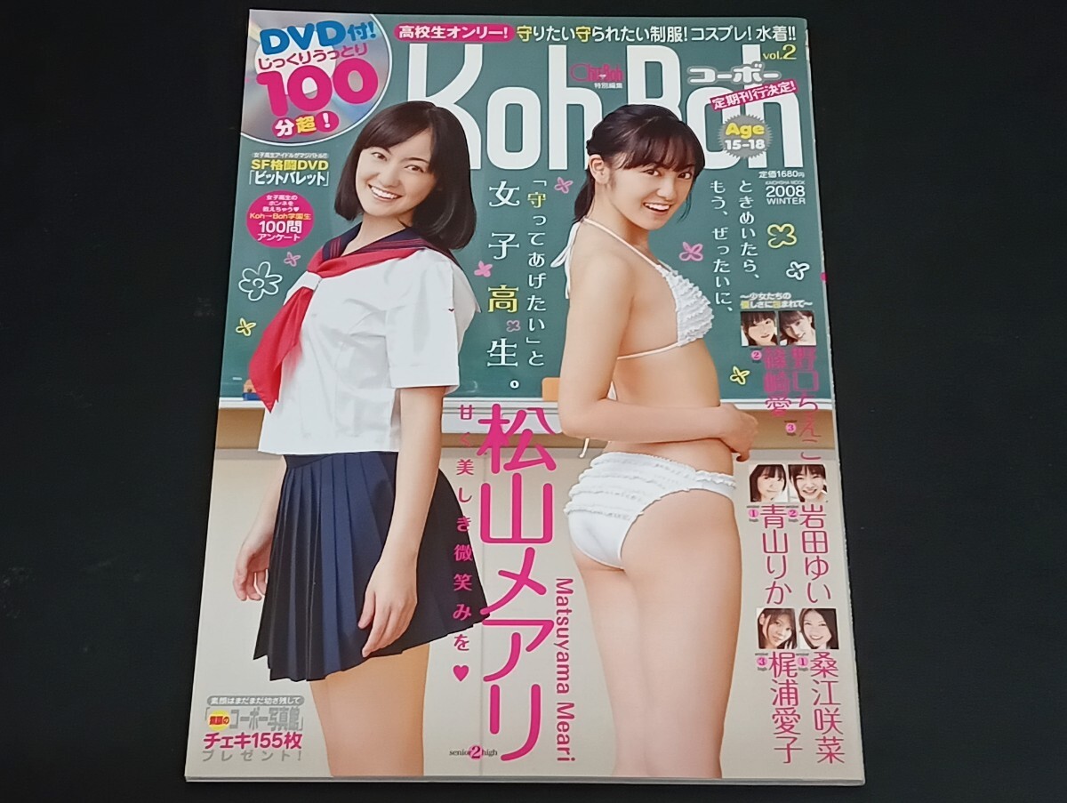 Yahoo!オークション -「koh→boh コーボー」(雑誌) の落札相場・落札価格 Yahoo!オークション -「koh→boh コーボー」(雑誌) の落札相場・落札価格