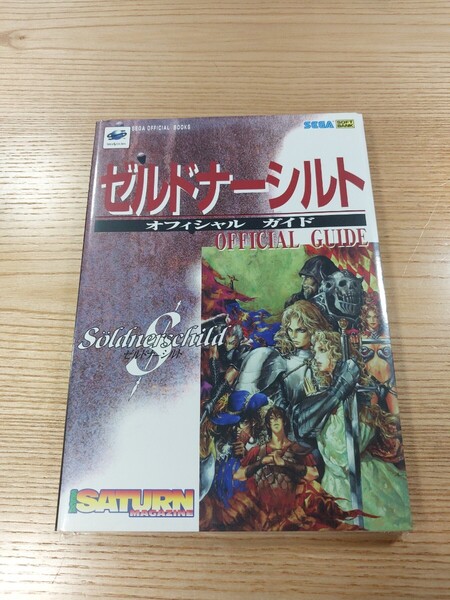 【E3335】送料無料 書籍 ゼルドナーシルト オフィシャルガイド ( SS 攻略本 空と鈴 )
