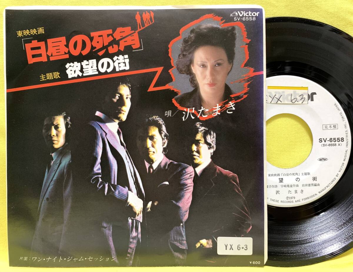 Yahoo!オークション -「沢たまき」(レコード) の落札相場・落札価格