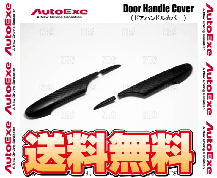 AutoExe オートエクゼ ドアハンドルカバー (リア) CX-30 DM8P/DMEP/DMFP/DM8R/DMEJ3R/DMEJ3P (A001640-20