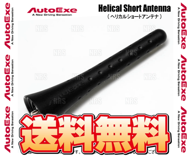 AutoExe オートエクゼ ヘリカル ショートアンテナ (105mm) ロードスター/ロードスターRF NCEC/ND5RC/NDERC/ND5RE/NDERE (MND1470