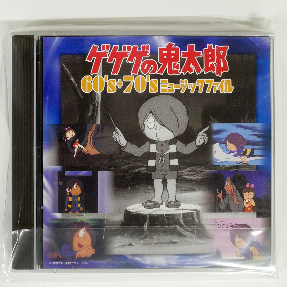 Yahoo!オークション -「ゲゲゲの鬼太郎 70」(音楽) の落札相場