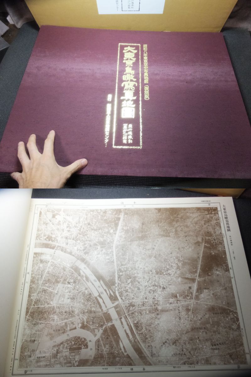 定価21万円！昭和八年！東京空中写真地図！大東京鳥瞰写真地図