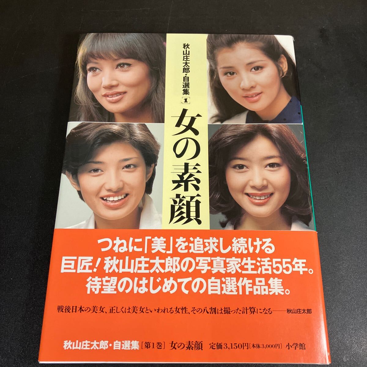 Yahoo!オークション -「吉永小百合」(女性タレント) (写真集)の