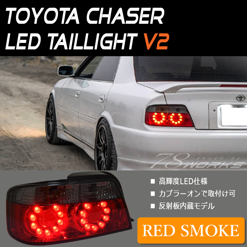 Yahoo!オークション -「jzx100チェイサー ledテール」の落札相場 Yahoo!オークション -「jzx100チェイサー ledテール」の落札相場