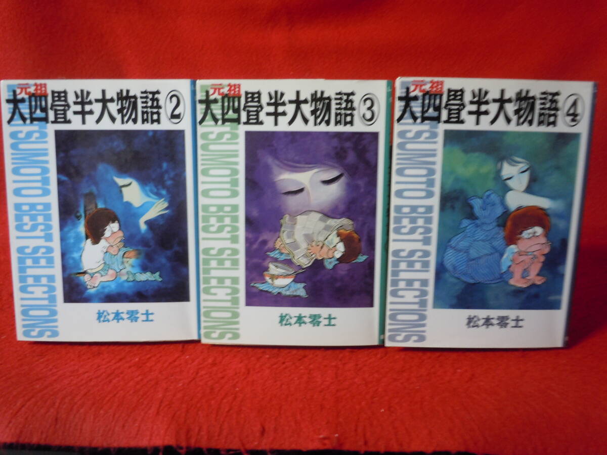 Yahoo!オークション -「元祖大四畳半大物語」(本、雑誌) の落札