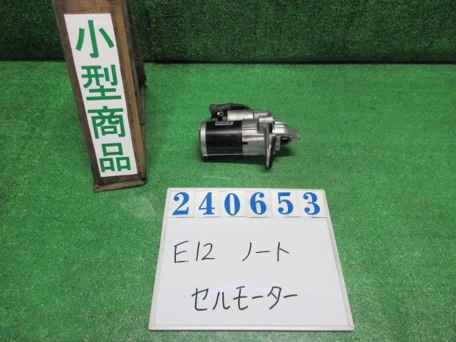 ノート DBA-E12 セルモーター スターターモーター メダリスト QAB ブ