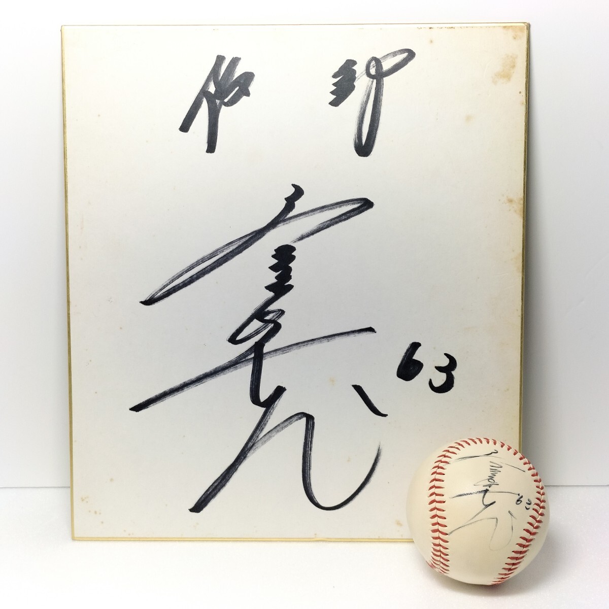2025年最新】Yahoo!オークション -新庄剛志 サインの中古品